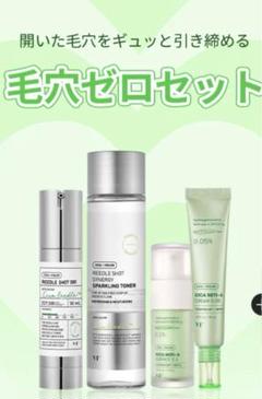 VT cosmetics 毛穴ゼロ 4点セット リードルショット シカレチ