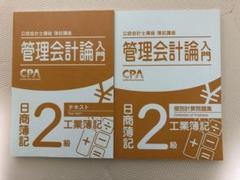 2025年最新】管理会計論入門の人気アイテム - メルカリ