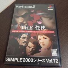 PS2☆SIMPLE2000シリーズ Vol.72 THE 任侠☆
