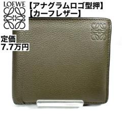 LOEWE アナグラムロゴ型押 二つ折り 財布 グレインドカーフレザー 黒 LOEWE アナグラムロゴ型押 二つ折り 財布 グレインドカーフ