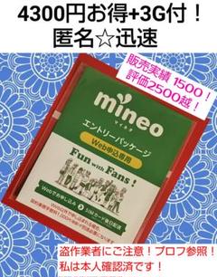 mineo エントリーパッケージ マイネオ コード