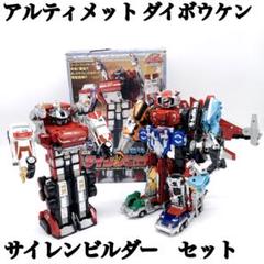 ✨入手困難✨ DX アルティメットダイボウケン サイレンビルダー　13体セット ✨入手困難✨ DX アルティメットダイボウケン サイレンビルダー
