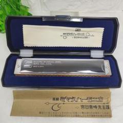 ☆ 特価 【SUZUKI Humming複音ハーモニカC. C#調】2台セット