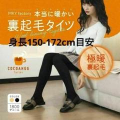 ウエスト65-95cm・1800D・極暖・裏起毛タイツ 秋冬 きれい かわいい