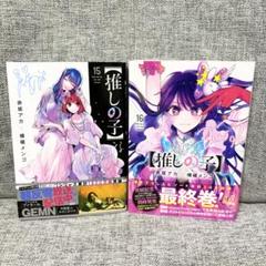 【メルカリ便】 推しの子 傷移しの鞘 RRR+ 傷移しの鞘 RRR+ 推しの子 - メルカリ