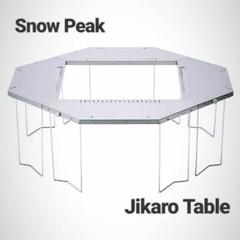 最安 スノーピーク ジカロテーブル 新品未使用 Snow Peak