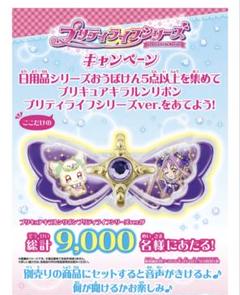 激レア 非売品 プリティーリズム レインボーライブ 天羽ジュネ