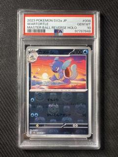 ポケモン - カメール マスターボールミラー PSA10 連番 2枚セット 2025年最新】カメールマスターボールの人気アイテム - メルカリ