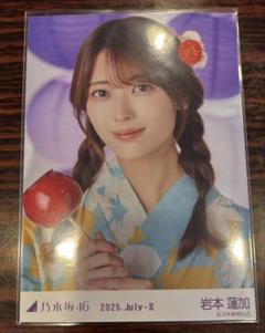 乃木坂46 生写真 岩本蓮加 2025浴衣 座りヨリ - メルカリ