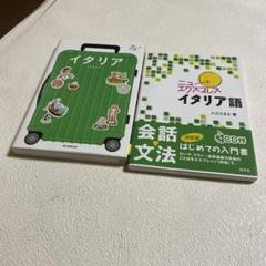 ⭐️❤️❤️ニューエクスプレス❤️❤️イタリア語➕ハレ旅イタリア❤️❤️二冊セット