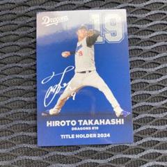高橋宏斗 セリーグ 中日ドラゴンズ プロ野球チップス2025 - メルカリ