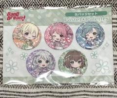 バンドリ 秋葉原 ゲーマーズ 限定 Pastel＊Palettes 缶バッジ