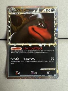 ヘルガー 構築スタンダードデッキ バンギラス悪 L2 008/019
