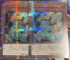 遊戯王 アーティファクトロンギヌス25thシク2枚セット - メルカリ
