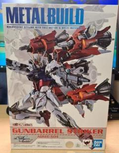 メタルビルド ガンバレルストライカー
