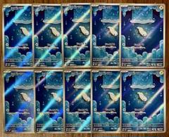 ポケモンカード シビシラス AR 117/086 10枚セット まとめ売り ブラックボルト AR】シビシラス 117/086 - マナソース