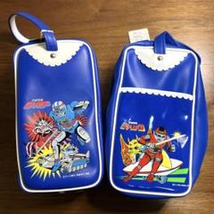 シャリバン、シャイダー、上履きケース 昭和レトロ