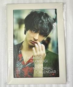 【未使用品】 高杉真宙 10th メモリアル カレンダー