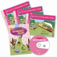 東京学芸大学附属幼稚園竹早園舎　合格セット　2025年度版 東京学芸大学附属幼稚園竹早園舎 合格セット 2025年度版 - メルカリ