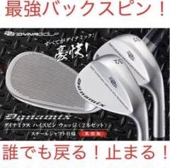 【3本セット】世界最強バックスピン★止まって戻って寄せワン連発の激スピンウェッジ 選べる2本】世界最強バックスピン！止まって戻って寄せワン連発