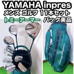高評価レビュー YAMAHA インプレスメンズゴルフセット11本トミーアーマーバック美品 クラブ