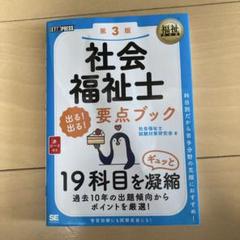 2025年最新】社会福祉士テキストの人気アイテム - メルカリ