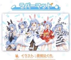2025年最新】兎田ぺこら プレイマットの人気アイテム - メルカリ