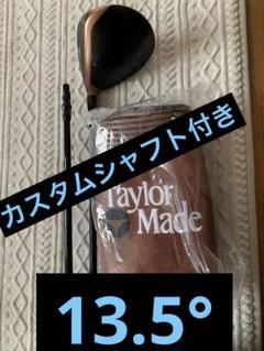 テーラーメイド ミニドライバー13.5 S TENSE 60S付き