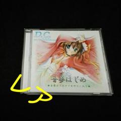 ダカーポ　ドラマCD　10種　セット 2025年最新】ダ・カーポ ドラマcdの人気アイテム - メルカリ