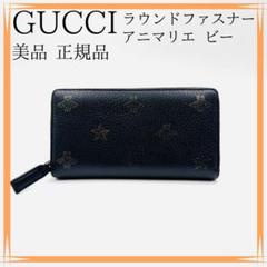 ⚪︎美品GUCCI グッチ アニマリエ ビー スター ジップラウンド