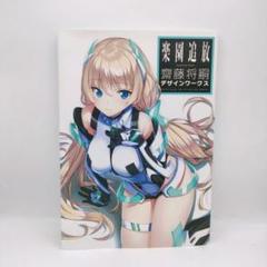 2025年最新】楽園追放 齋藤将嗣の人気アイテム - メルカリ