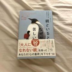 親といるとなぜか苦しい