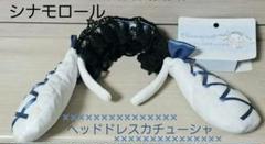 サンリオ - サンリオ シナモロール ゴスロリ ヘッドドレスカチューシャ 限定品 レア レア】ドンキ限定 ゴスロリ シナモロール ヘッドドレス