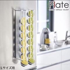 Nestle ネスカフェ ドルチェグスト用 コーヒーカプセルホルダー