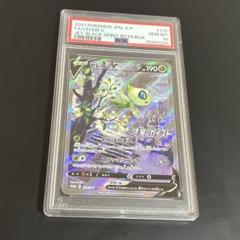 状態難/PSA10鑑定済〕セレビィV(SA)【P】{175/S-P}