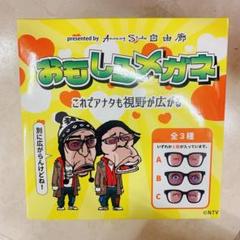 新品】全種セット ダウンタウンのガキ使おもしろメガネ - メルカリ