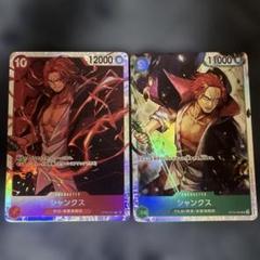 ワンピースカードSR2枚シャンクス