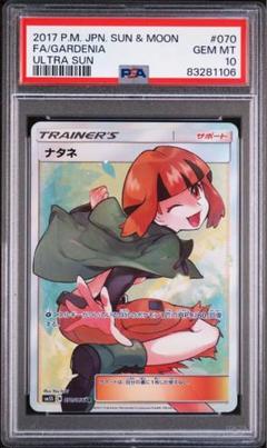 2025年最新】ナタネ sr psa10 ウルトラサンの人気アイテム