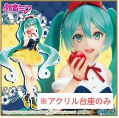 2025年最新】初音ミク フィギュア 白雪姫の人気アイテム - メルカリ