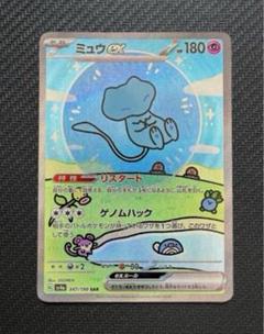 ポケカ　引退品　整理品　ゲリラ　151 ミュウex sar 傷あり ポケカ】ミュウex【SAR】SV4A-347ポケモンカードゲーム