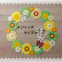 ◆クラフトパンチ◆ペーパークラフト◆お花・ジャンボサイズ◆グリーン&イエロー◆