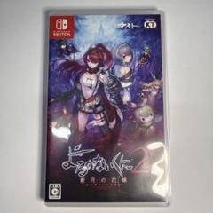 Switch よるのないくに2 〜新月の花嫁〜