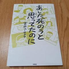 あした死のうと思ってたのに
