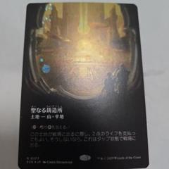 MTG 久遠の終端 ギャラクシー・Foil(377)ボーダーレス 聖なる鋳造所