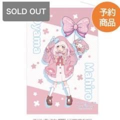 お兄ちゃんはおしまい！ B2タペストリー  緒山まひろ×マイメロディ