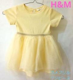 H&M イエロー フリルワンピースサイズ90 キッズ　服