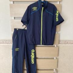 UMBRO アンブロ　サラジャー　上下セット