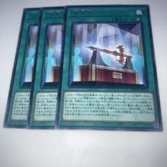 8307 遊戯王　『焔聖剣-デュランダル』　3枚 字レア