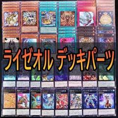 【EU版1st 匿名配送】ライゼオル　デッキパーツセット① EU版1st 匿名配送】ライゼオルデッキパーツセット①
