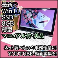 美品✨Win11 薄型SSD ノートPC 白 オフィス カメラ付